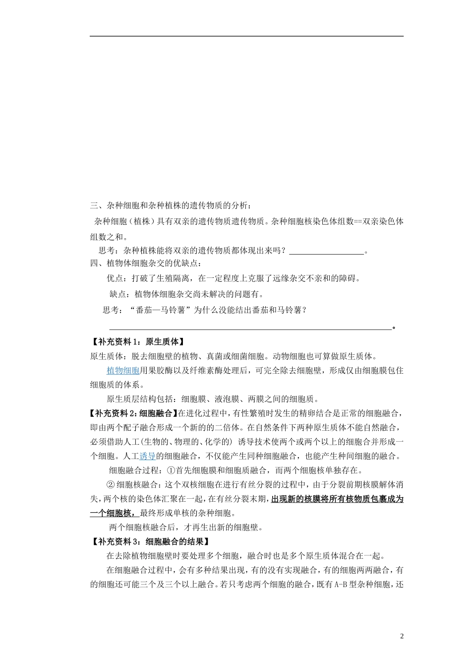 河北省存瑞中学2013-2014学年高二生物《第二章植物细胞工程的基本技术2》精品新授课教学案 新人教版_第2页