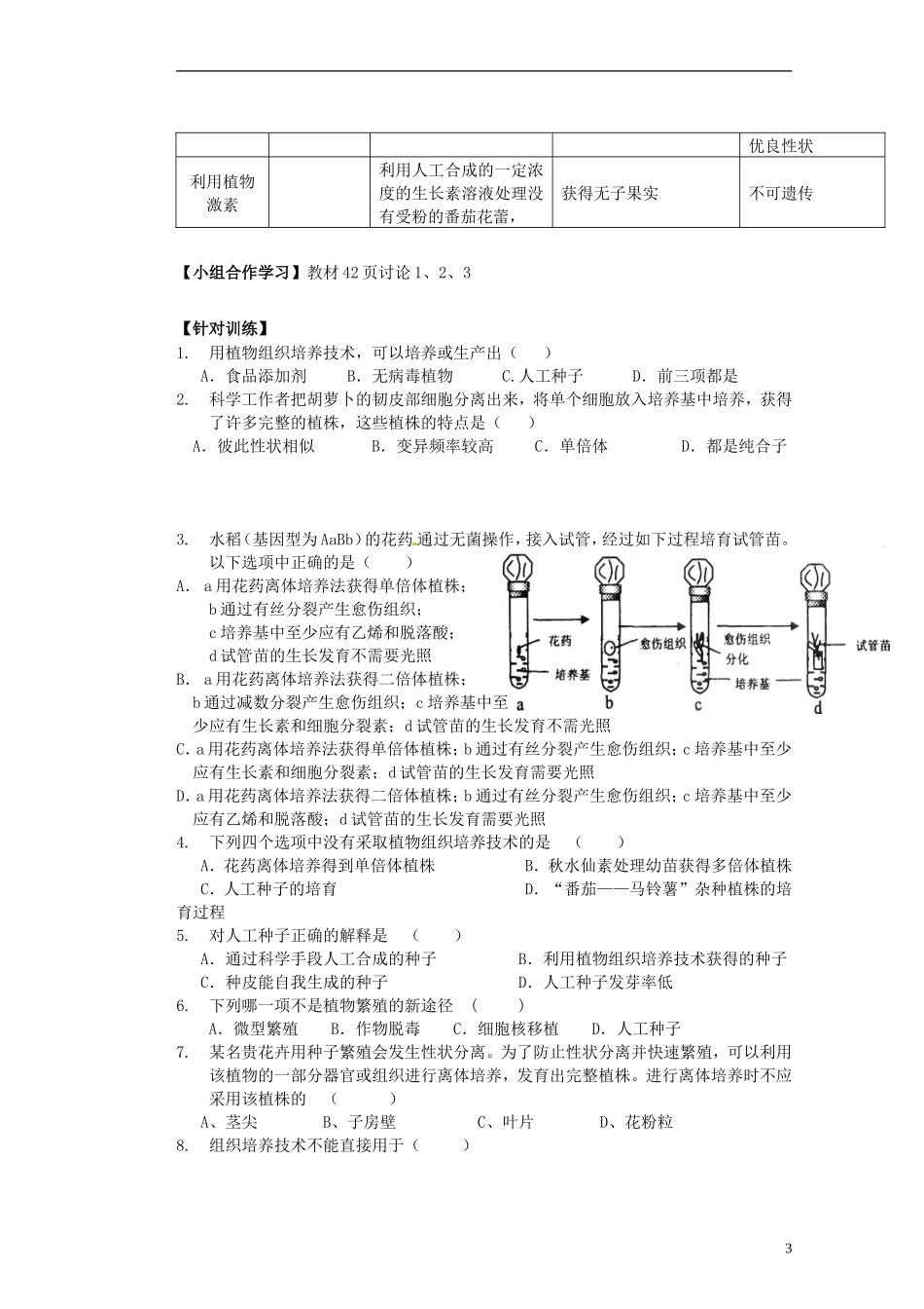 河北省存瑞中学2013-2014学年高二生物《第二章植物细胞工程的实际应用》精品新授课教学案 新人教版_第3页