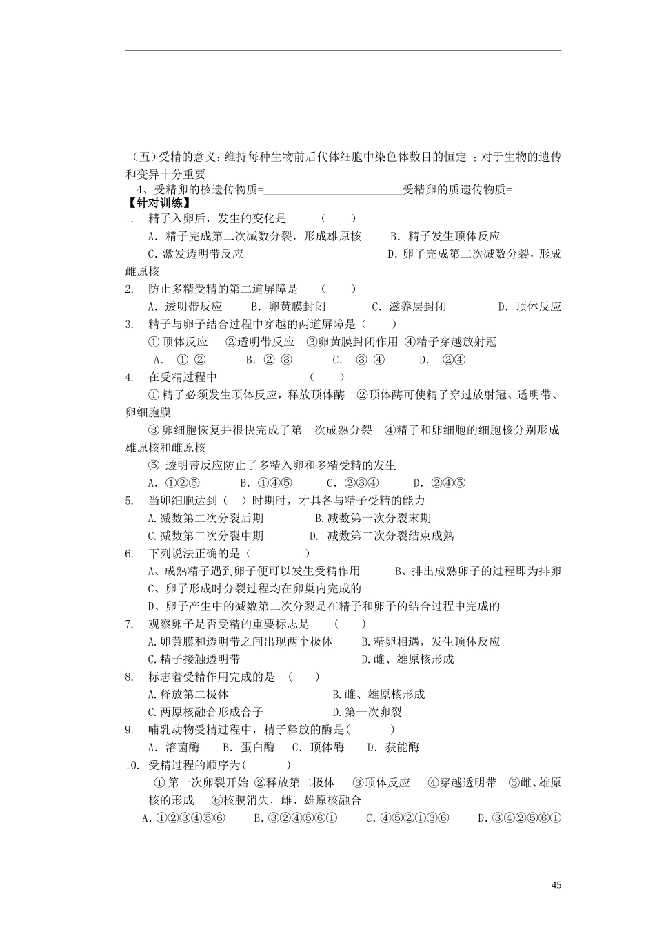河北省存瑞中学2013-2014学年高二生物《第三章 31 体内受精和早期胚胎发育1》精品新授课教学案 新人教版_第2页