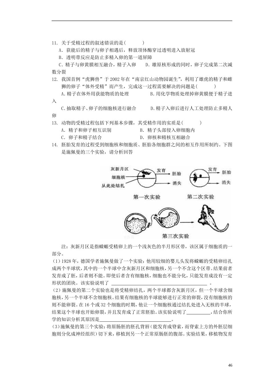 河北省存瑞中学2013-2014学年高二生物《第三章 31 体内受精和早期胚胎发育1》精品新授课教学案 新人教版_第3页