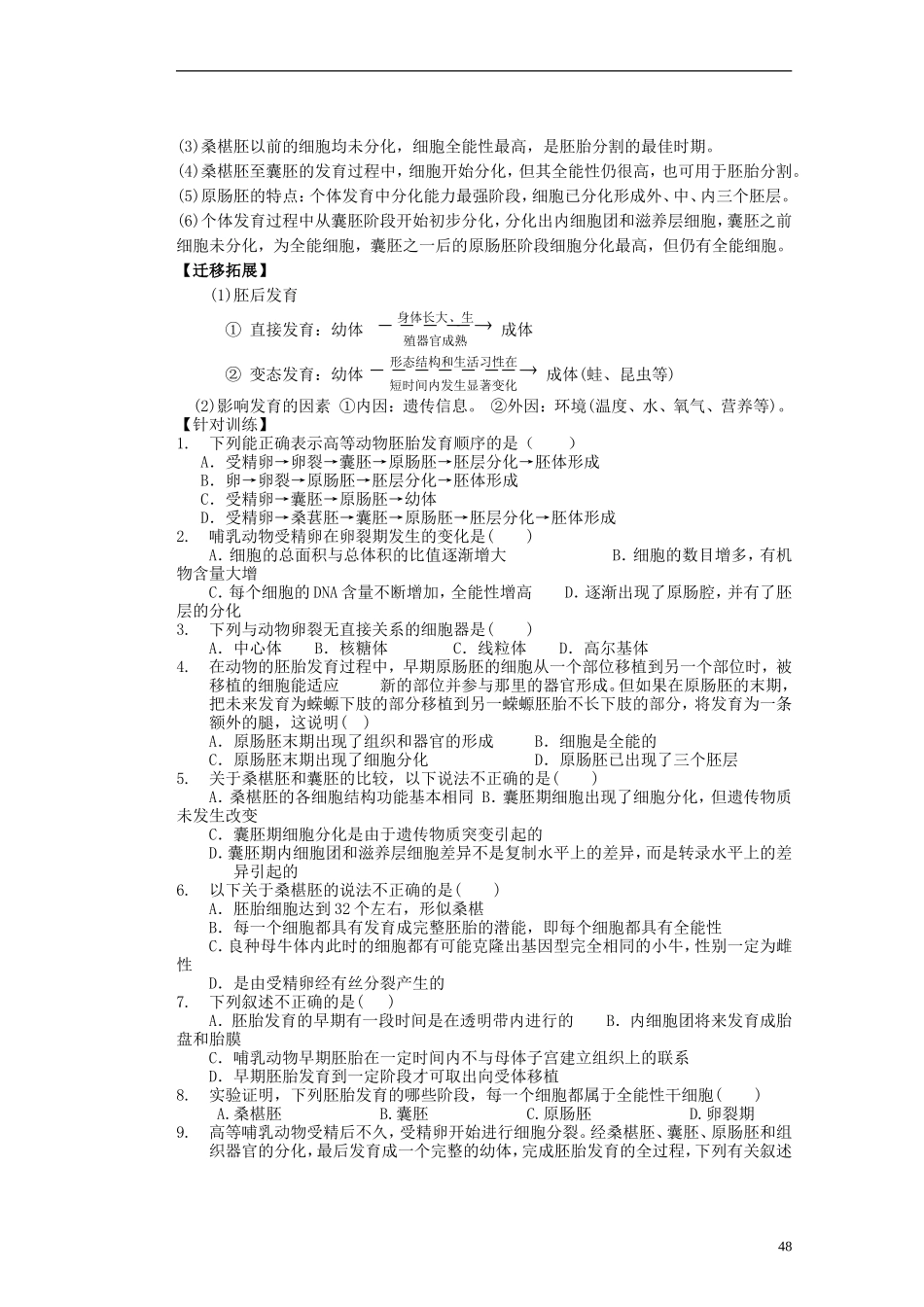 河北省存瑞中学2013-2014学年高二生物《第三章 31 体内受精和早期胚胎发育2 》精品新授课教学案 新人教版_第2页