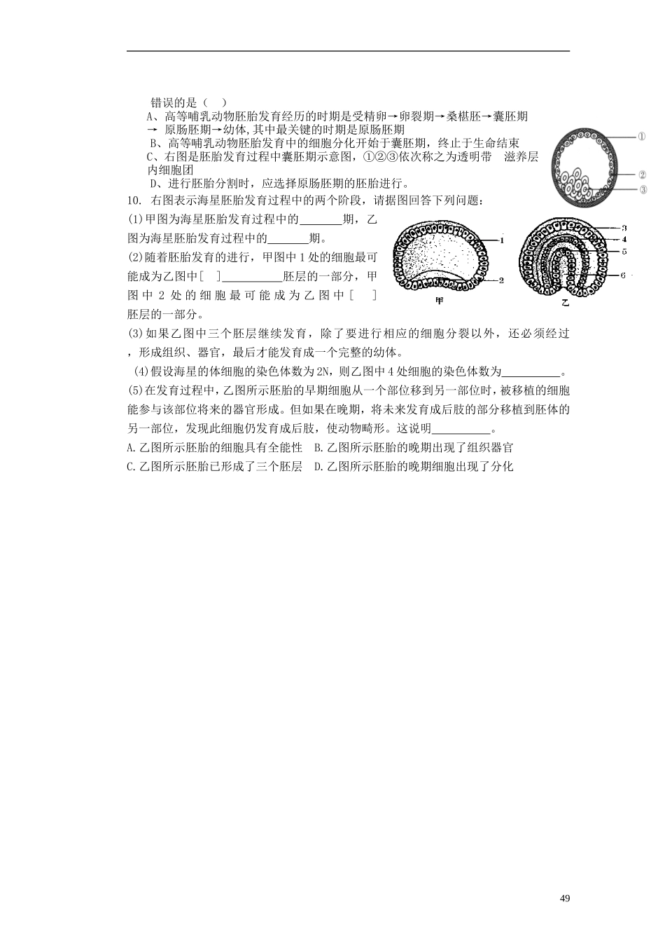 河北省存瑞中学2013-2014学年高二生物《第三章 31 体内受精和早期胚胎发育2 》精品新授课教学案 新人教版_第3页