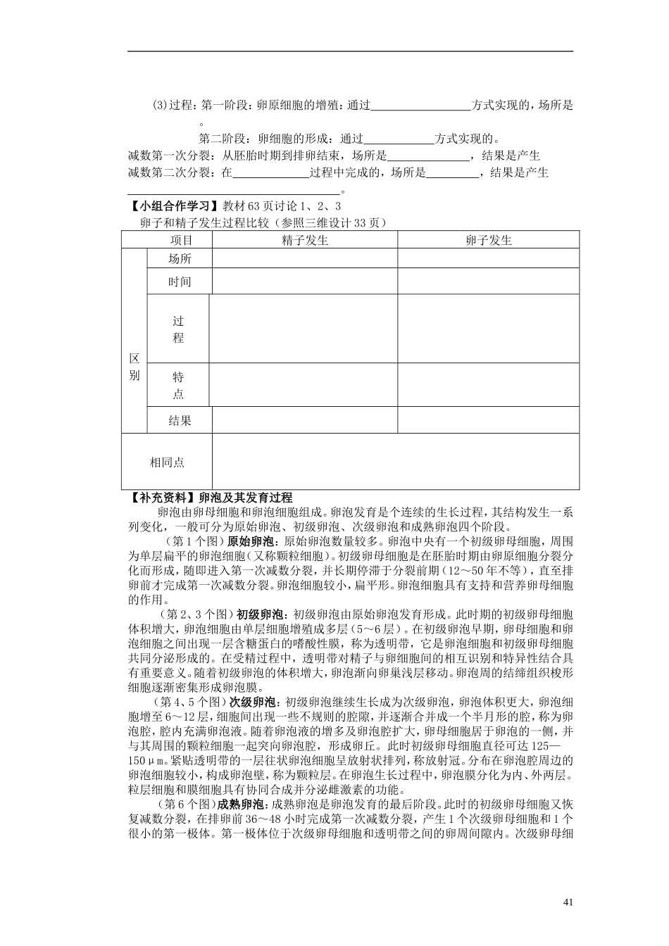 河北省存瑞中学2013-2014学年高二生物《第三章 体内受精和早期胚胎发育》精品新授课教学案 新人教版_第2页
