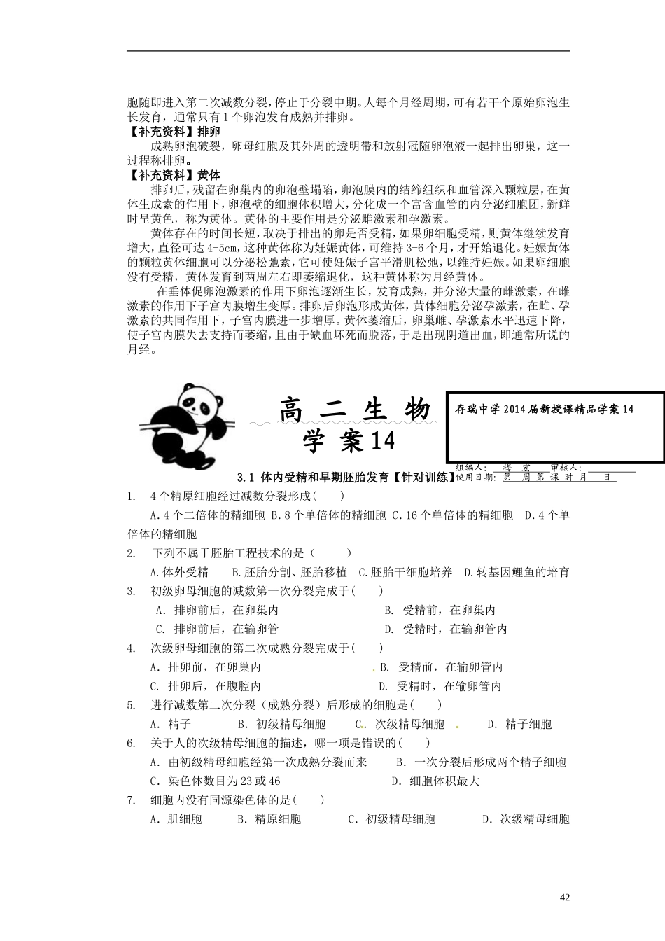 河北省存瑞中学2013-2014学年高二生物《第三章 体内受精和早期胚胎发育》精品新授课教学案 新人教版_第3页