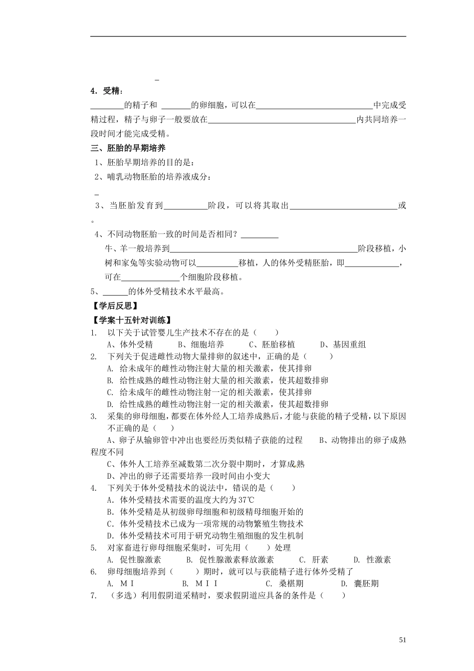 河北省存瑞中学2013-2014学年高二生物《第三章3.2 体外受精和早期胚胎培养 》精品新授课教学案 新人教版_第2页
