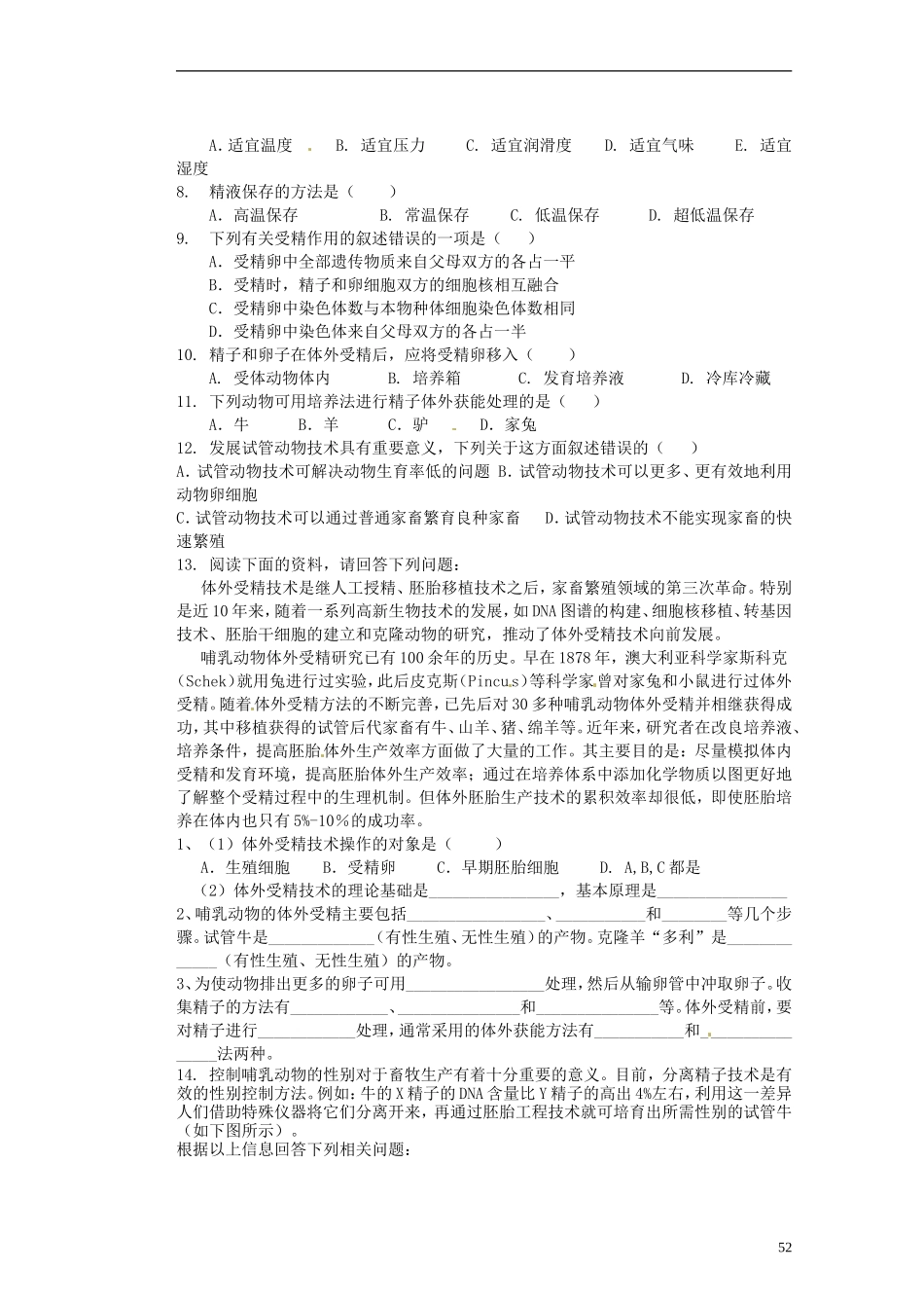 河北省存瑞中学2013-2014学年高二生物《第三章3.2 体外受精和早期胚胎培养 》精品新授课教学案 新人教版_第3页