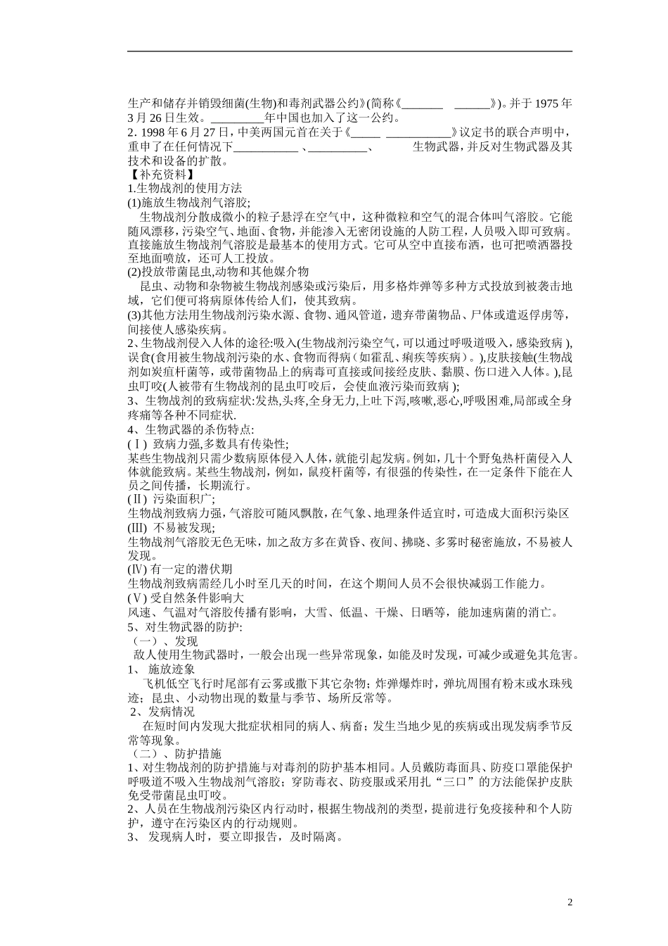 河北省存瑞中学2013-2014学年高二生物《第四章关注生物技术的伦理问题、禁止生物武器》精品新授课教学案 新人教版_第2页