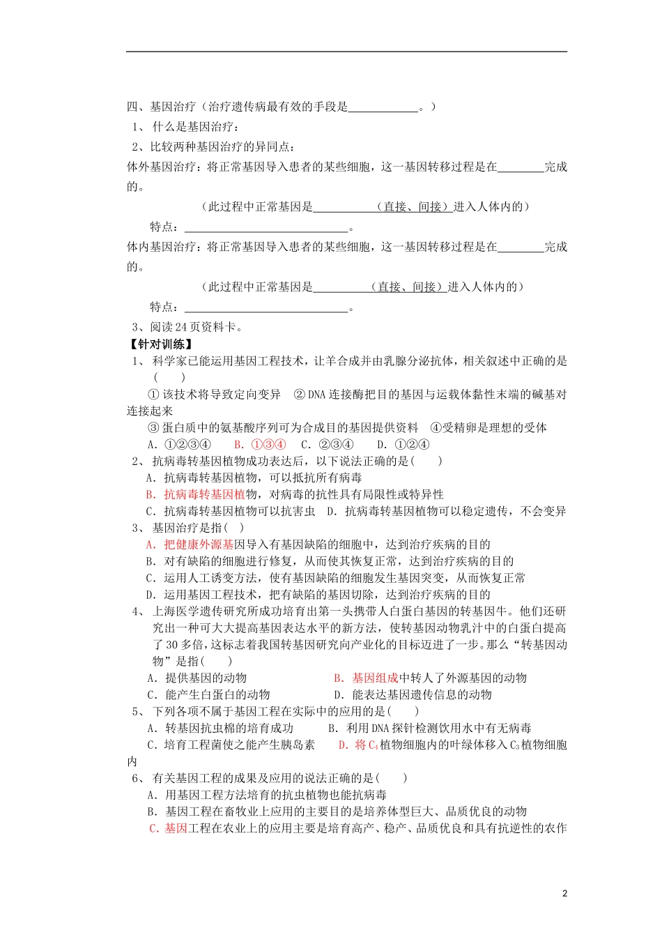 河北省存瑞中学2013-2014学年高二生物《第一章第三节基因工程的应用》精品新授课教学案 新人教版_第2页