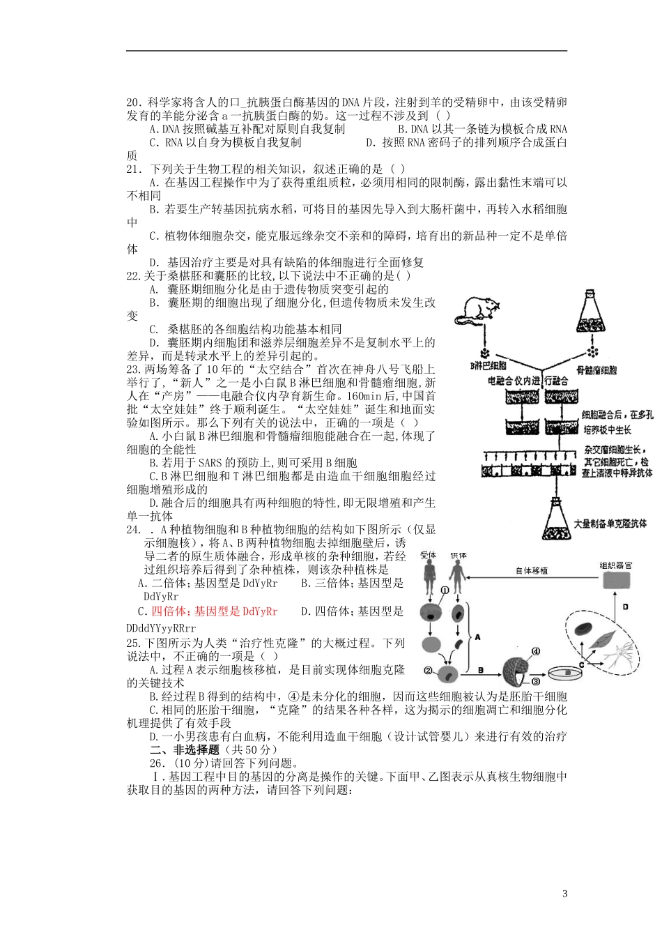 河北省存瑞中学2013-2014学年高二生物《现代生物科技专题》精品新授课教学案 新人教版_第3页
