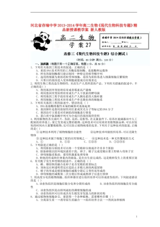 河北省存瑞中学2013-2014学年高二生物《现代生物科技专题》精品新授课教学案 新人教版