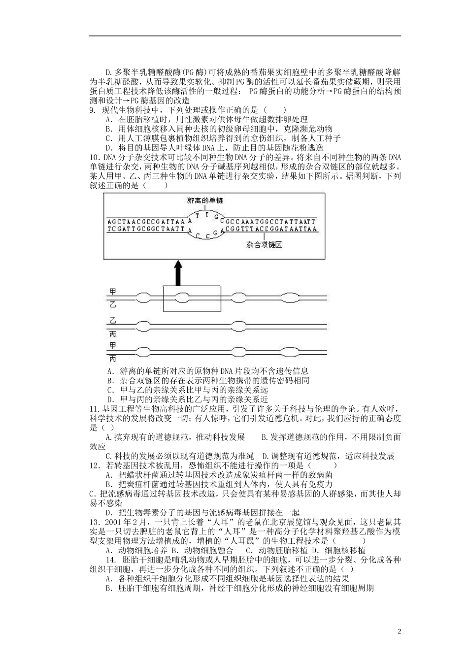 河北省存瑞中学2013-2014学年高二生物《现代生物科技专题》新授课精品教学案 新人教版_第2页