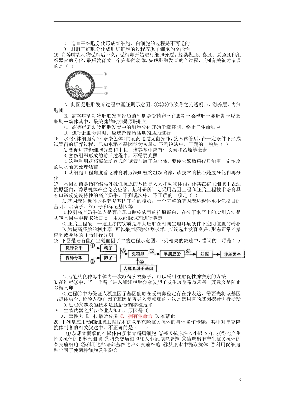 河北省存瑞中学2013-2014学年高二生物《现代生物科技专题》新授课精品教学案 新人教版_第3页
