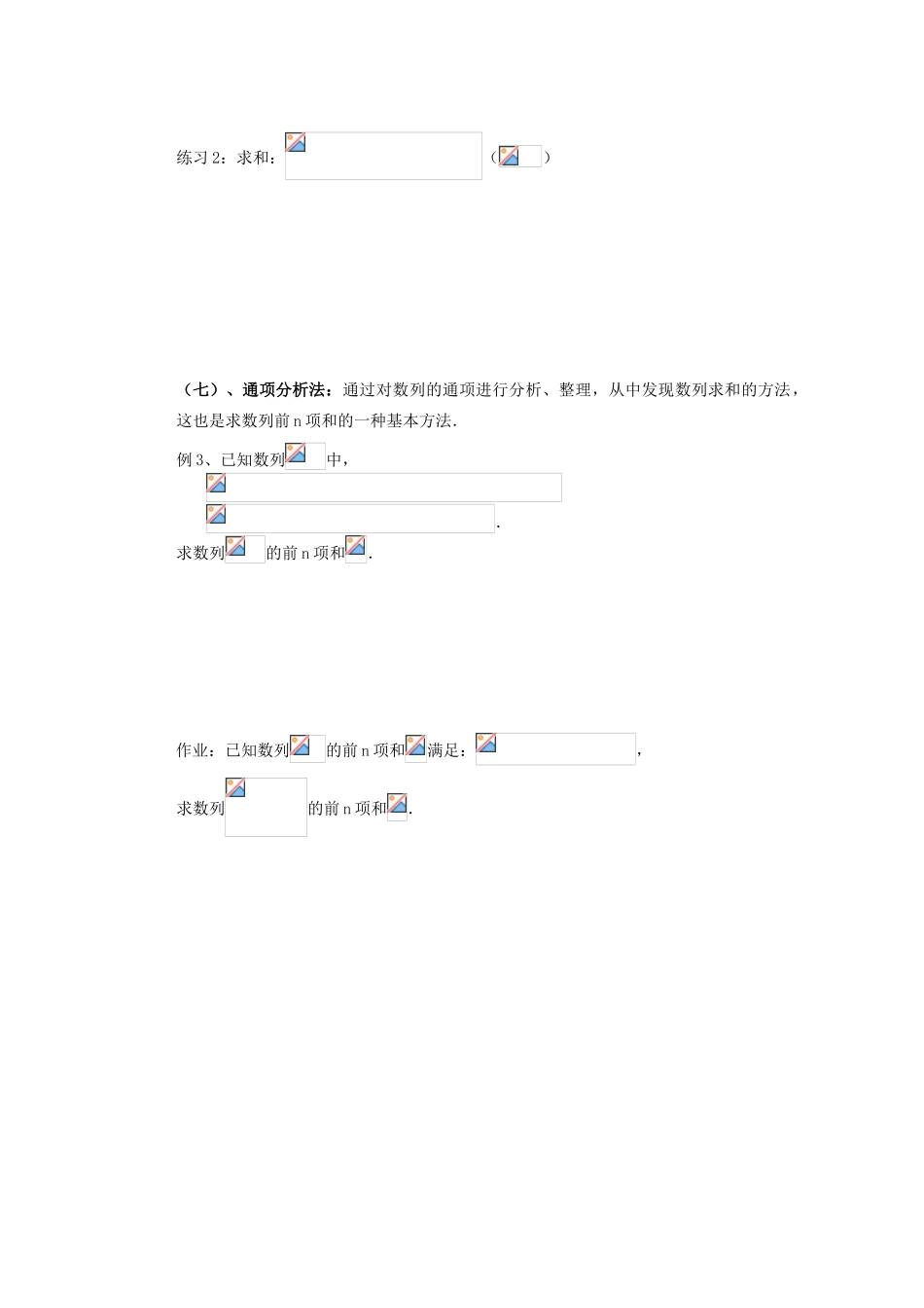 河北省存瑞中学2013-2014学年高中数学《数列求和》精品教学案 北师大版必修1_第2页