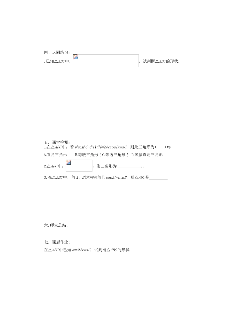 河北省存瑞中学2013-2014学年高中数学《正余弦定理应用2》精品教学案 北师大版必修1_第2页