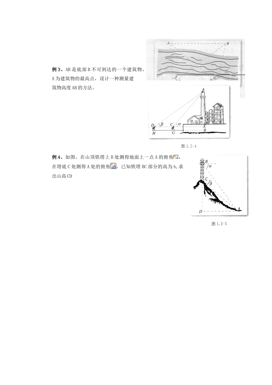 河北省存瑞中学2013-2014学年高中数学《正余弦定理应用3》精品教学案 北师大版必修1_第2页