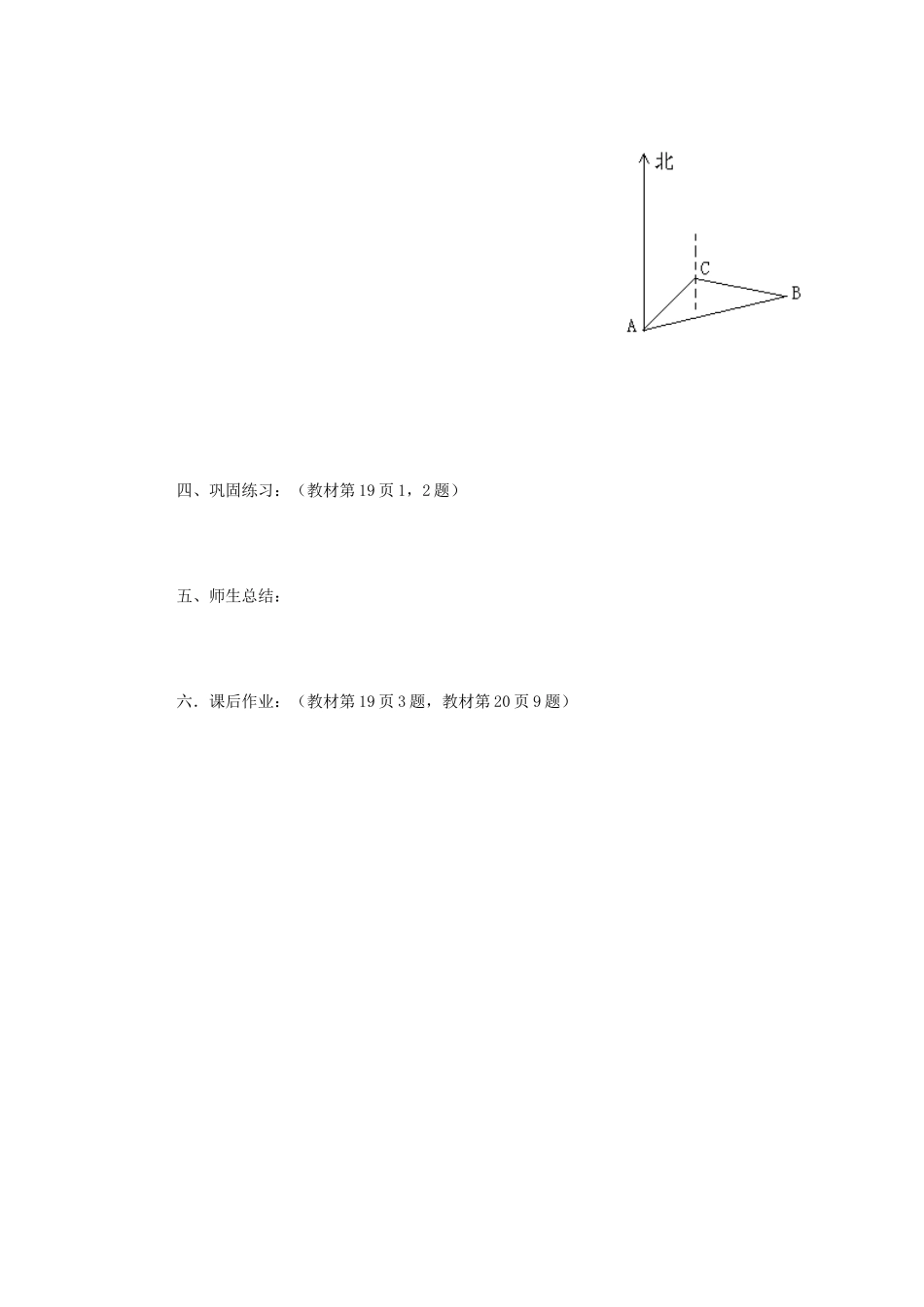 河北省存瑞中学2013-2014学年高中数学《正余弦定理应用4》精品教学案 北师大版必修1_第2页