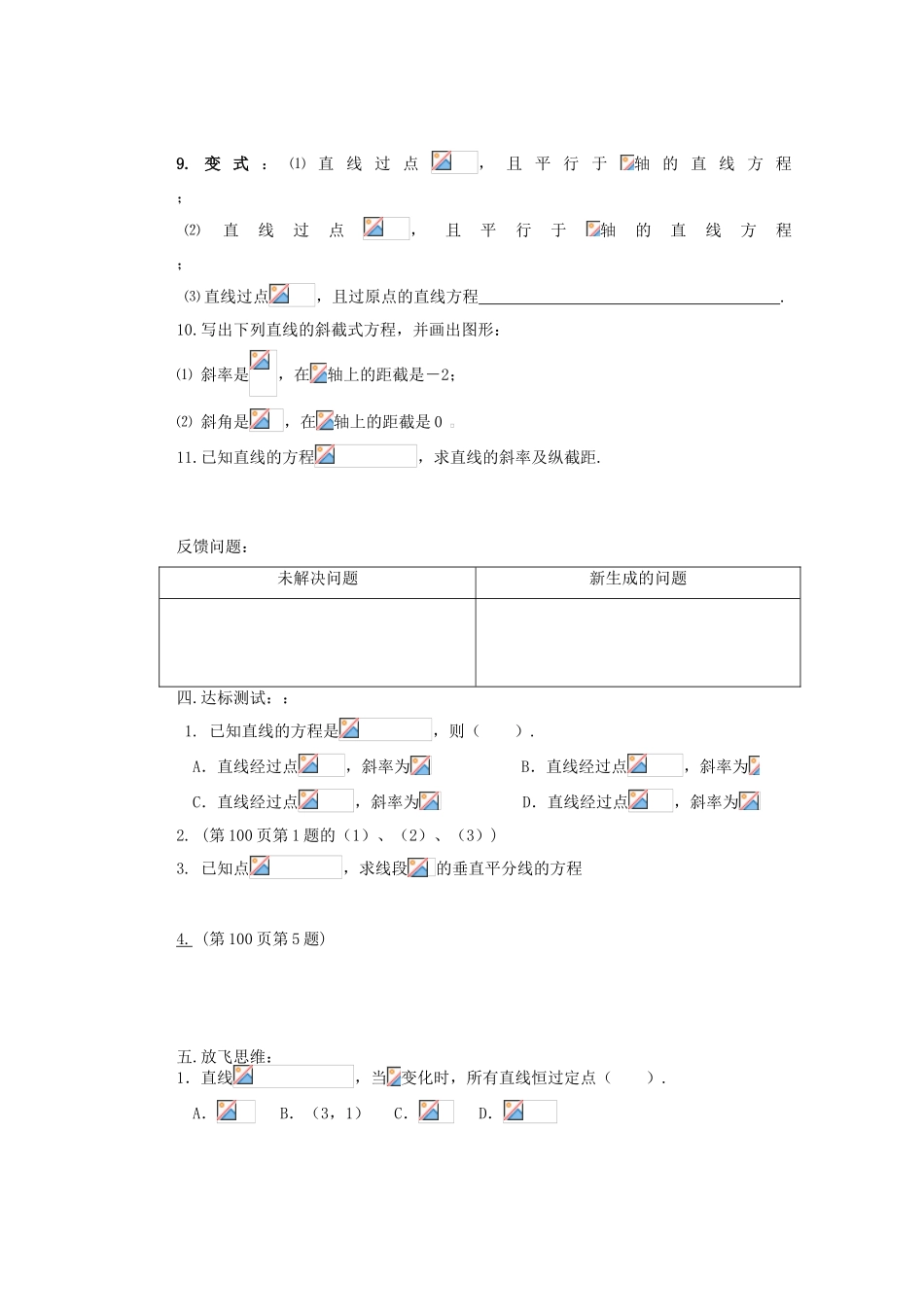 河北省存瑞中学2013-2014学年高中数学《直线的点斜式斜截式》精品教学案 北师大版必修1_第2页