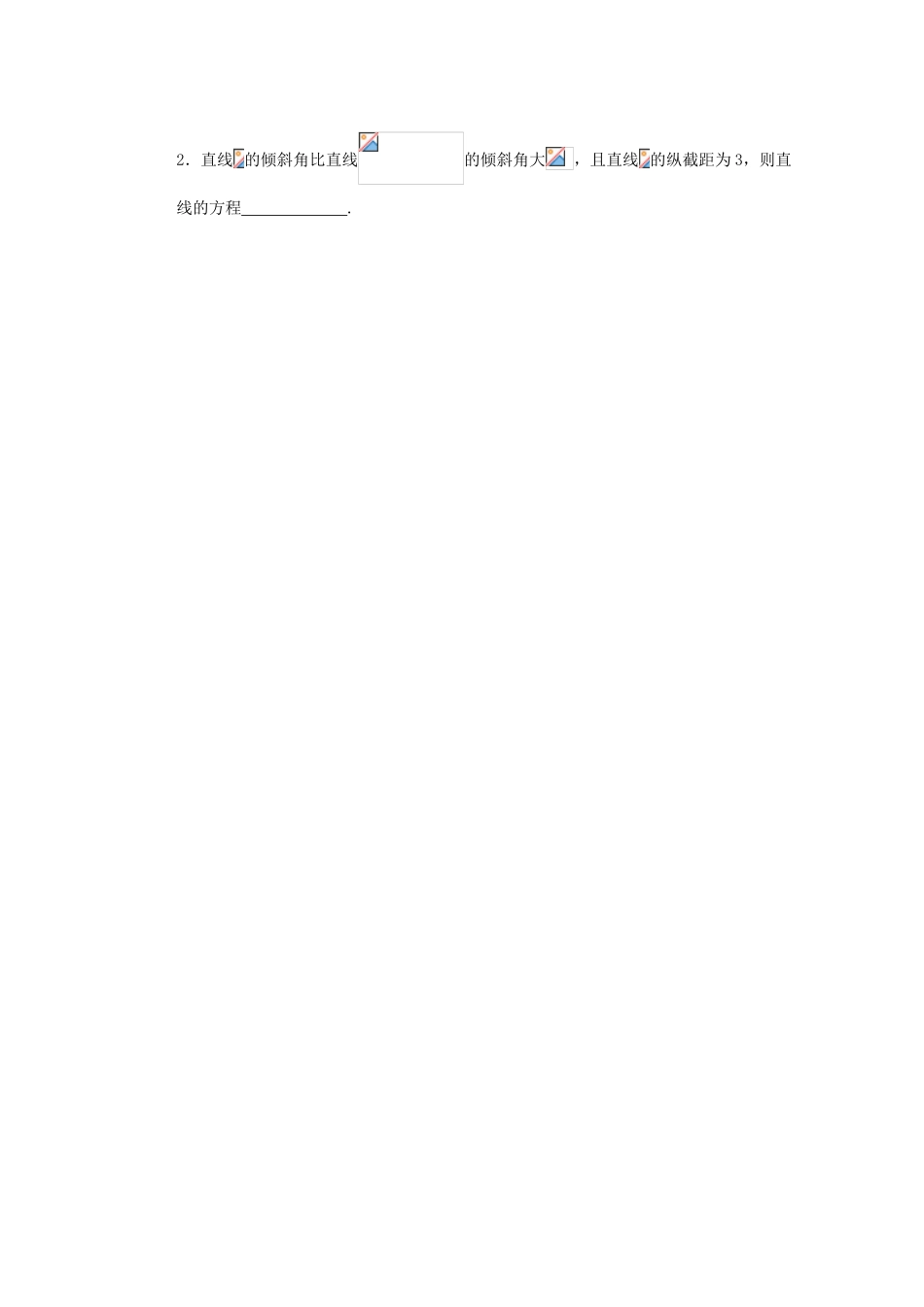 河北省存瑞中学2013-2014学年高中数学《直线的点斜式斜截式》精品教学案 北师大版必修1_第3页