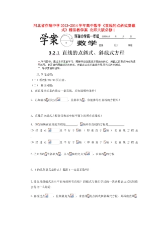 河北省存瑞中学2013-2014学年高中数学《直线的点斜式斜截式》精品教学案 北师大版必修1