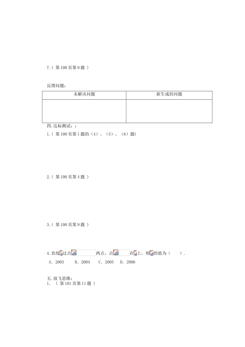 河北省存瑞中学2013-2014学年高中数学《直线的两点式和截距式》精品教学案 北师大版必修1_第2页