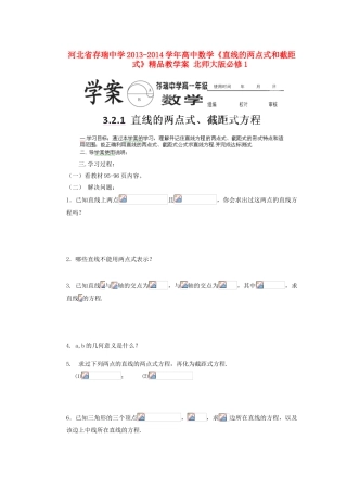 河北省存瑞中学2013-2014学年高中数学《直线的两点式和截距式》精品教学案 北师大版必修1