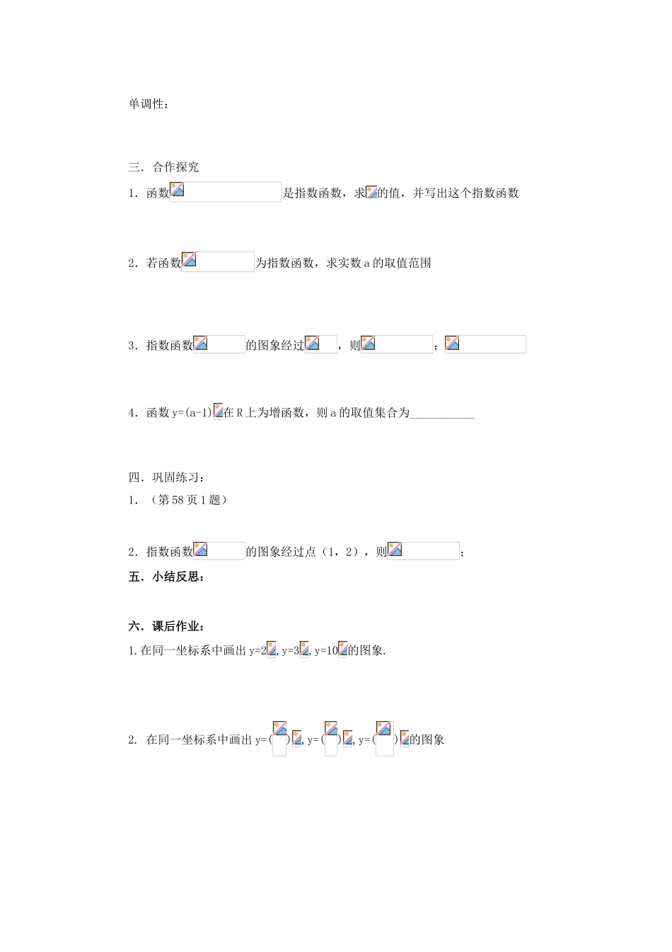 河北省存瑞中学2013-2014学年高中数学《指数函数及其性质》精品教学案 北师大版必修1_第2页
