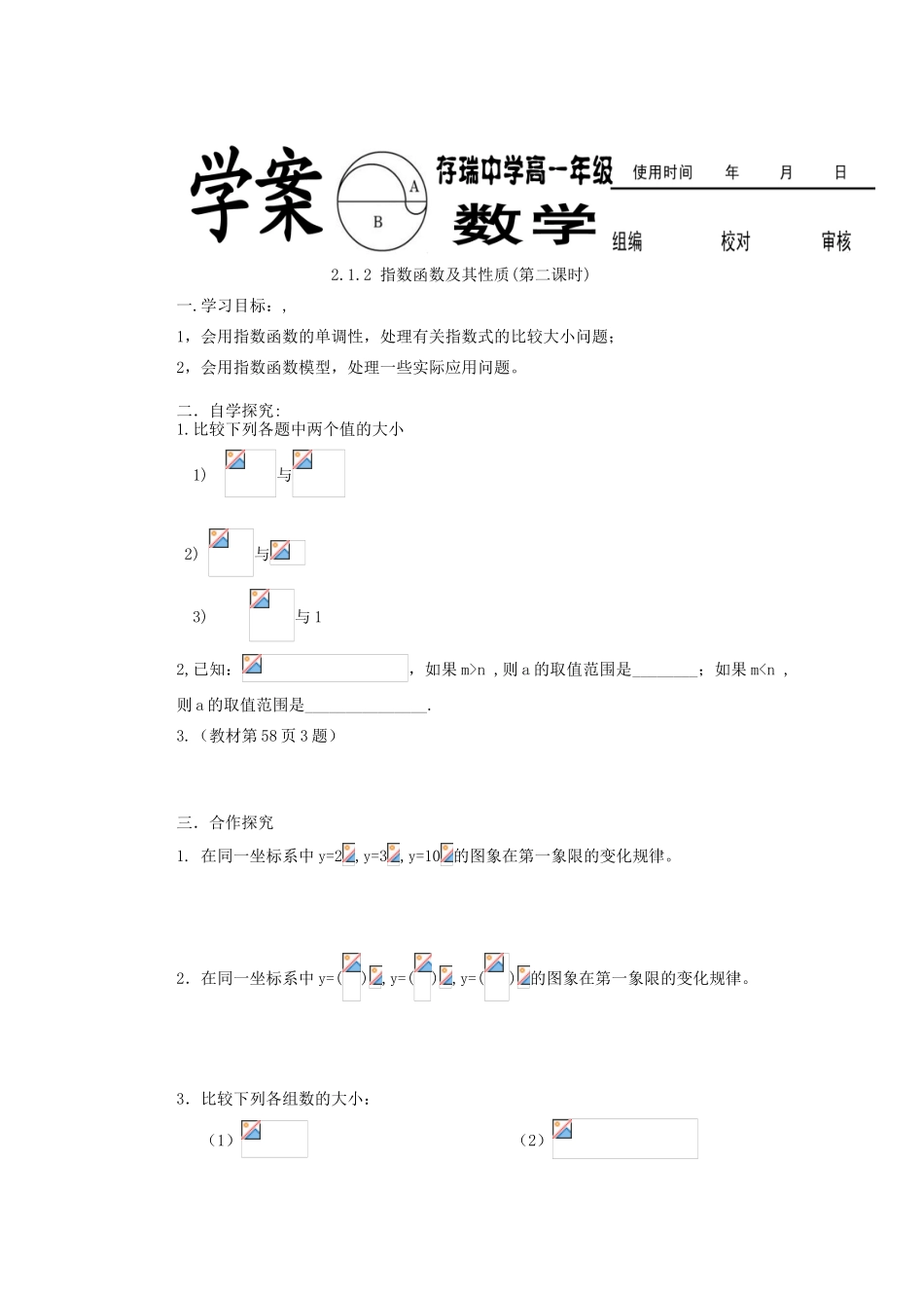 河北省存瑞中学2013-2014学年高中数学《指数函数及其性质》精品教学案 北师大版必修1_第3页