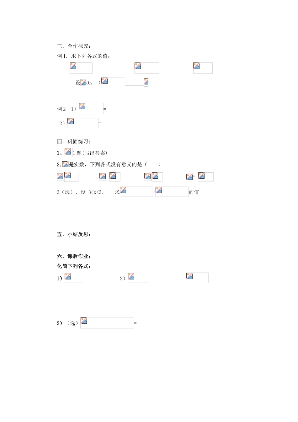 河北省存瑞中学2013-2014学年高中数学《指数与指数幂的运算（1）》精品教学案 北师大版必修1_第2页