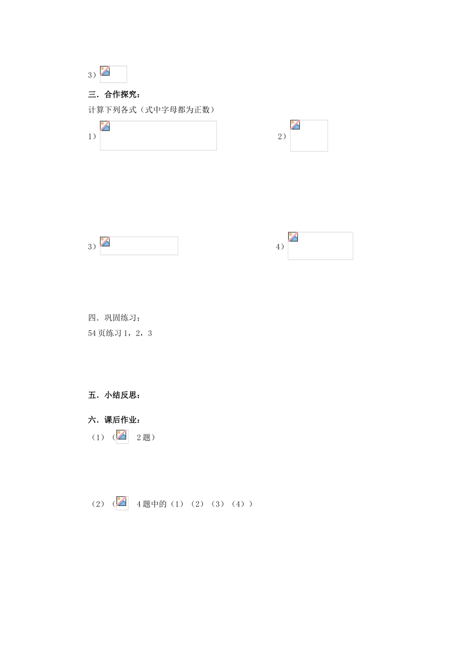 河北省存瑞中学2013-2014学年高中数学《指数与指数幂的运算（2）》精品教学案 北师大版必修1_第2页