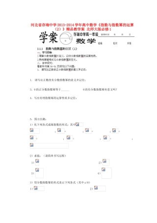 河北省存瑞中学2013-2014学年高中数学《指数与指数幂的运算（2）》精品教学案 北师大版必修1