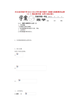 河北省存瑞中学2013-2014学年高中数学《指数与指数幂的运算（3）》精品教学案 北师大版必修1