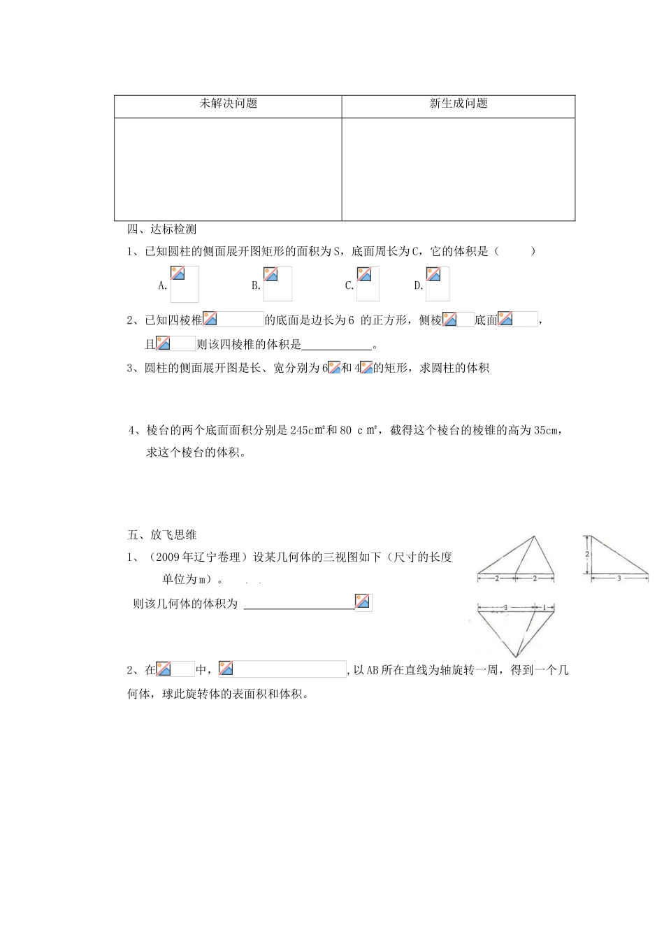 河北省存瑞中学2013-2014学年高中数学《柱体、锥体、台体的表面积与体积（二）》精品教学案 北师大版必修1_第2页