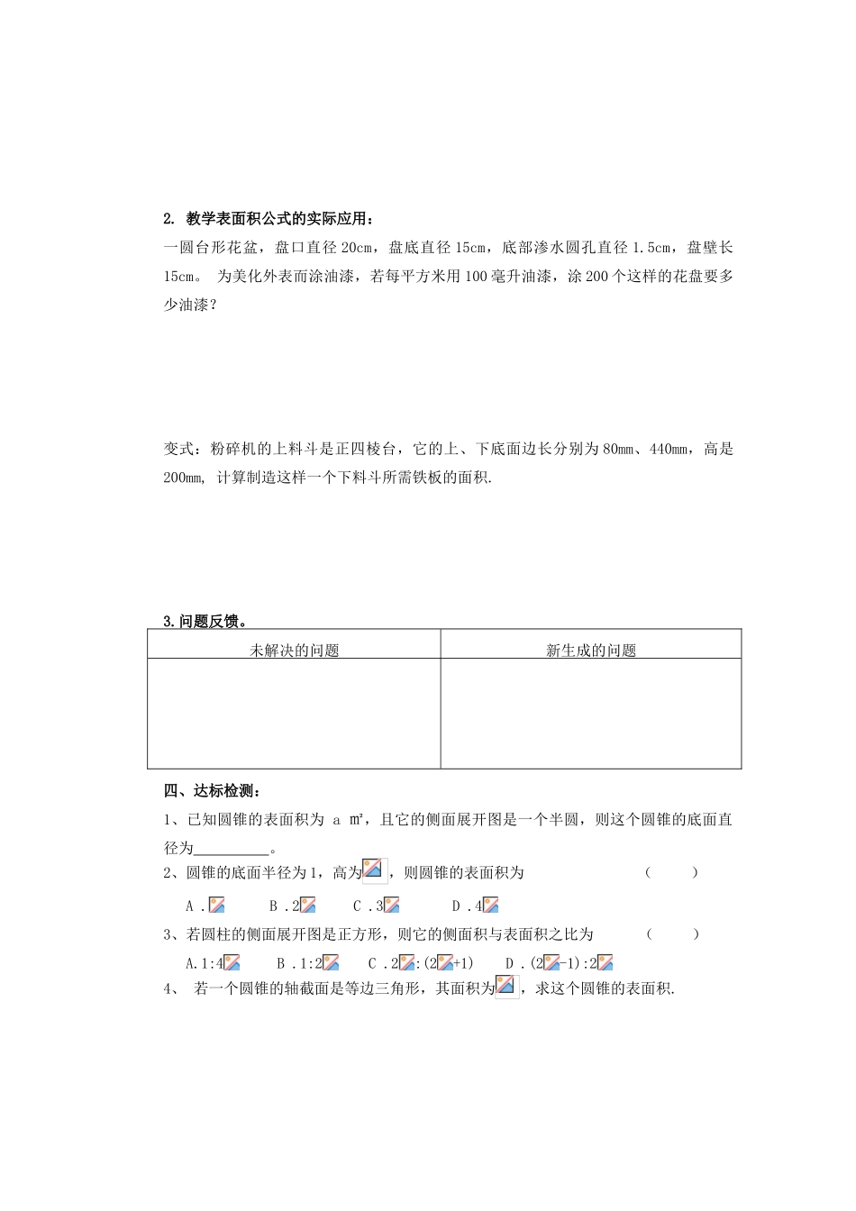 河北省存瑞中学2013-2014学年高中数学《柱体、锥体、台体的表面积与体积（一）》精品教学案 北师大版必修1_第2页