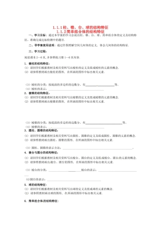 河北省存瑞中学高中数学《1.1 空间几何体的结构》学案 新人教A版必修2