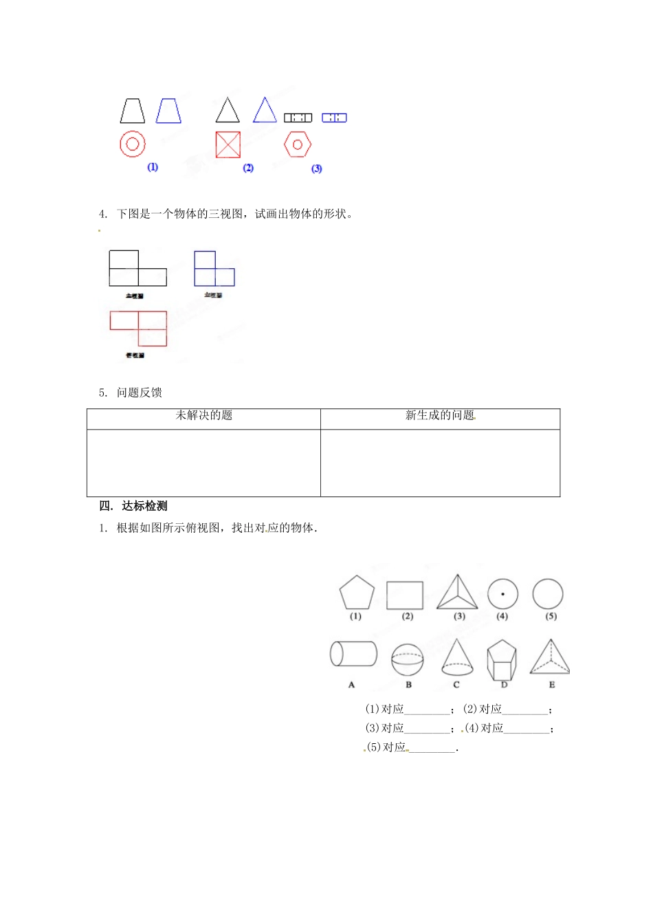 河北省存瑞中学高中数学《1.2.2 简单组合体的三视图》学案 新人教A版必修2_第2页