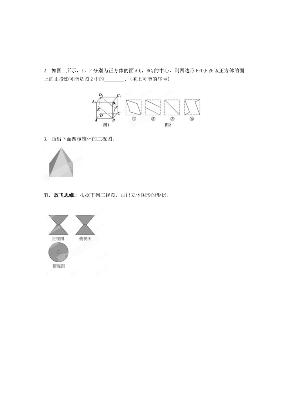 河北省存瑞中学高中数学《1.2.2 简单组合体的三视图》学案 新人教A版必修2_第3页
