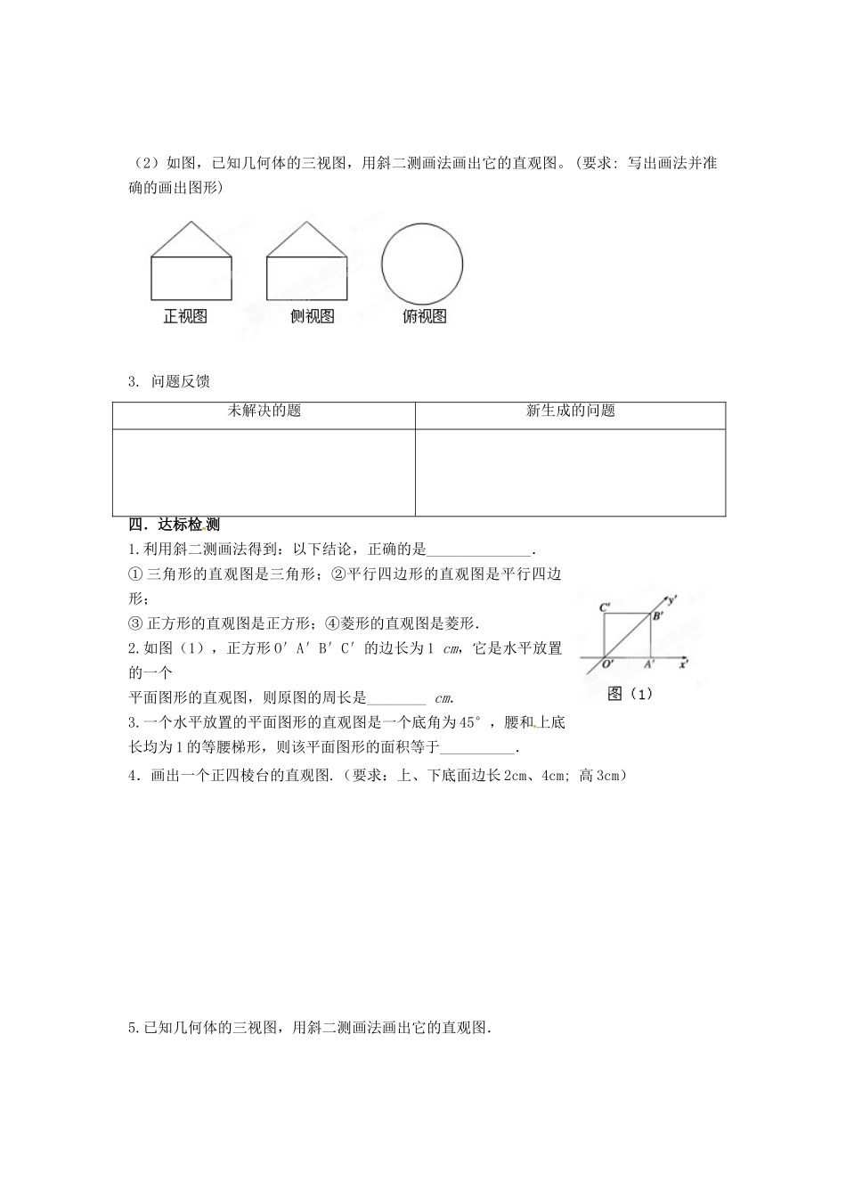 河北省存瑞中学高中数学《1.2.3 空间几何体的直观图》学案 新人教A版必修2_第2页