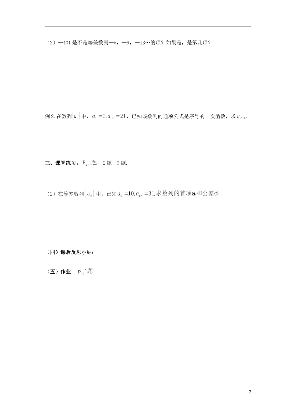 河北省存瑞中学高中数学《2.2 等差数列（1）》学案 新人教A版必修5_第2页
