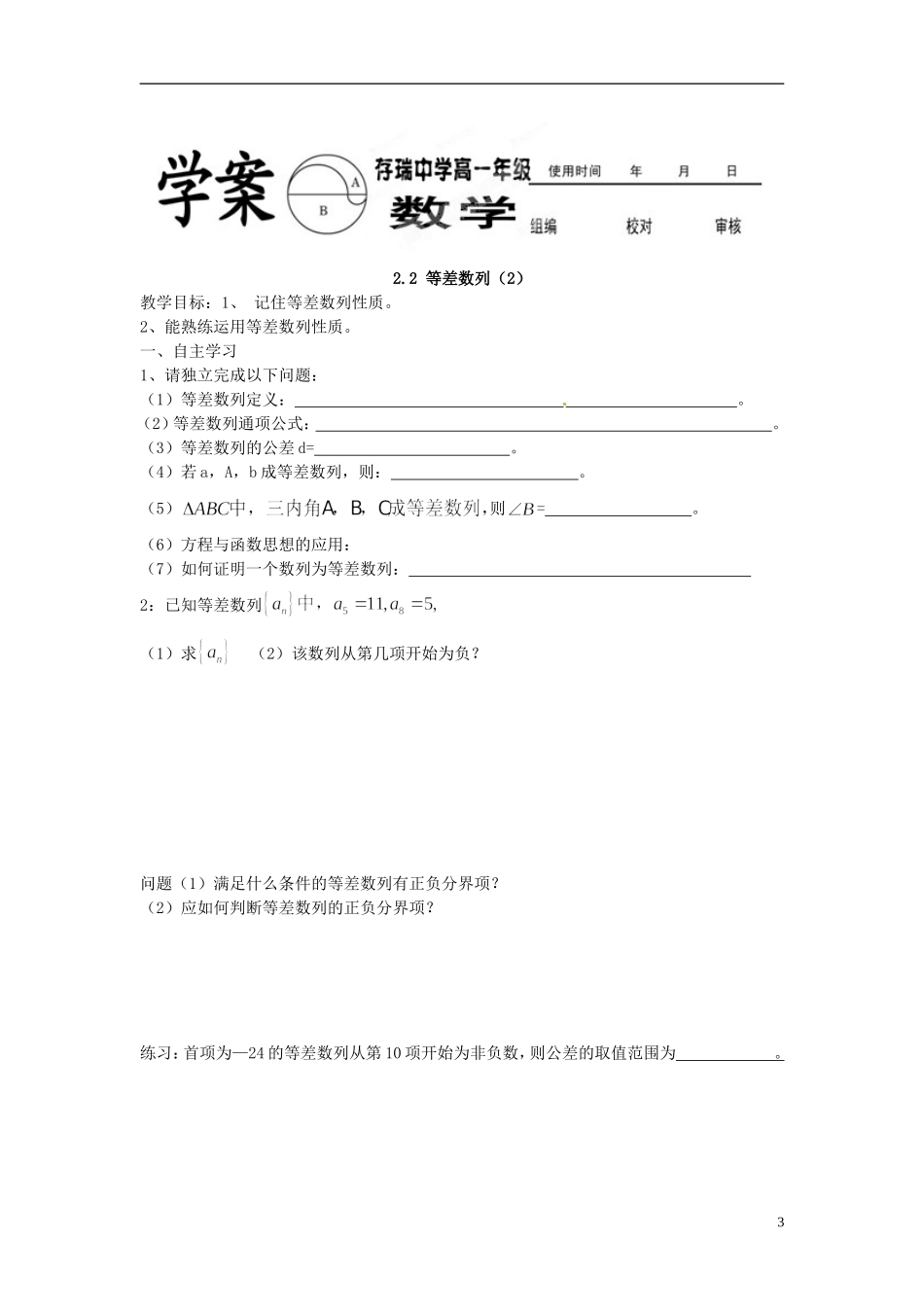 河北省存瑞中学高中数学《2.2 等差数列（1）》学案 新人教A版必修5_第3页