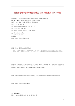 河北省存瑞中学高中数学《2.2 等差数列（1）》学案 新人教A版必修5