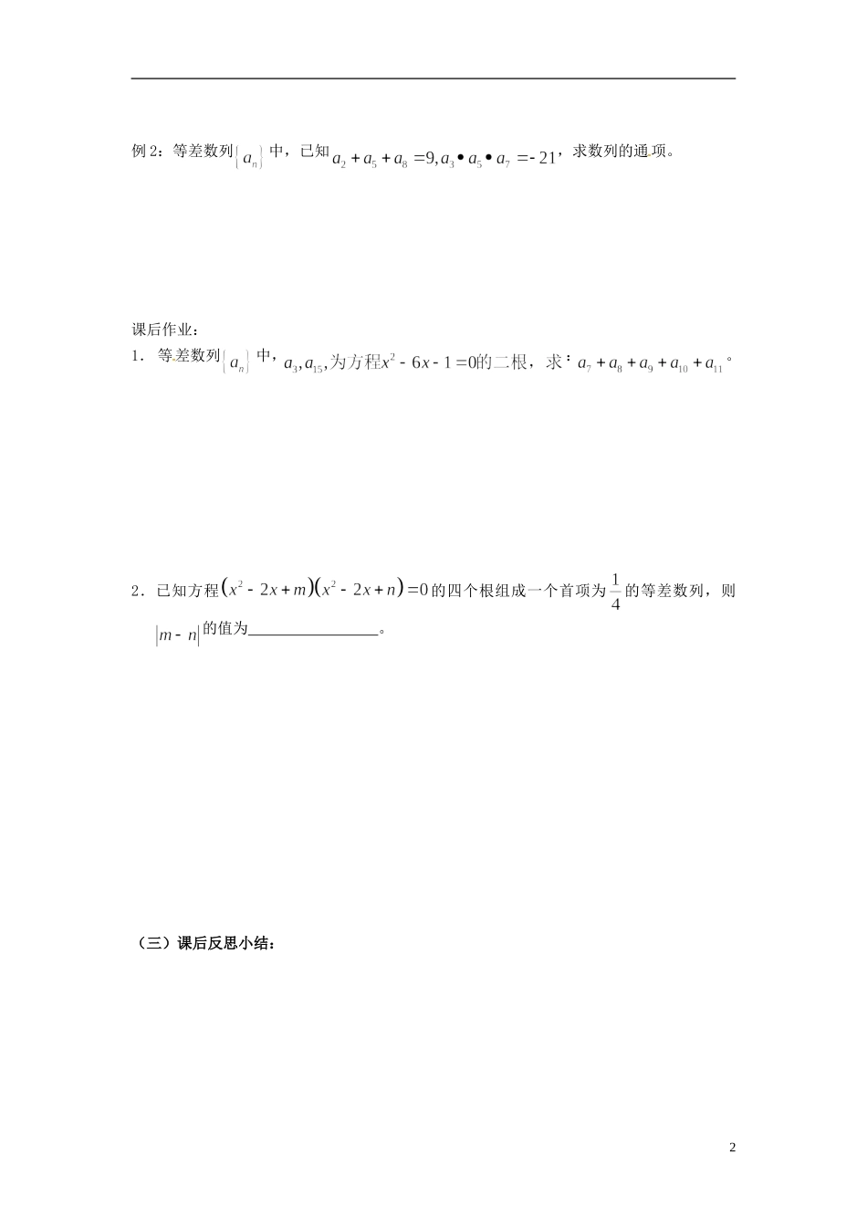 河北省存瑞中学高中数学《2.2 等差数列（3）》学案 新人教A版必修5_第2页