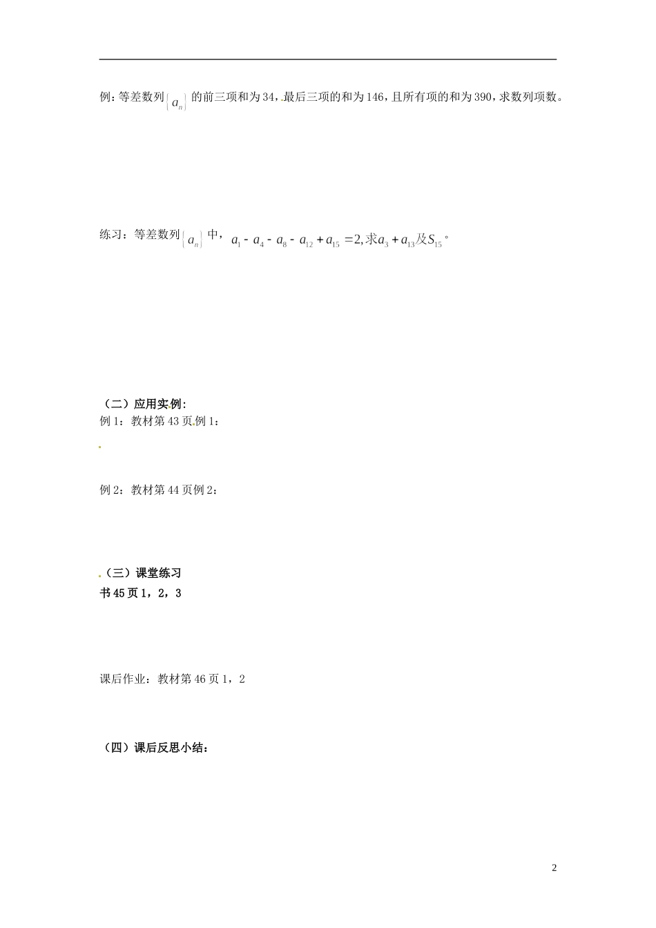 河北省存瑞中学高中数学《2.3 等差数列的前n项和（1）》学案 新人教A版必修5_第2页