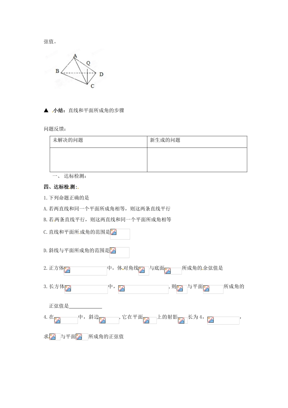 河北省存瑞中学高中数学《2.3 直线与平面垂直的定义与判定（二）》学案 新人教A版必修2_第2页