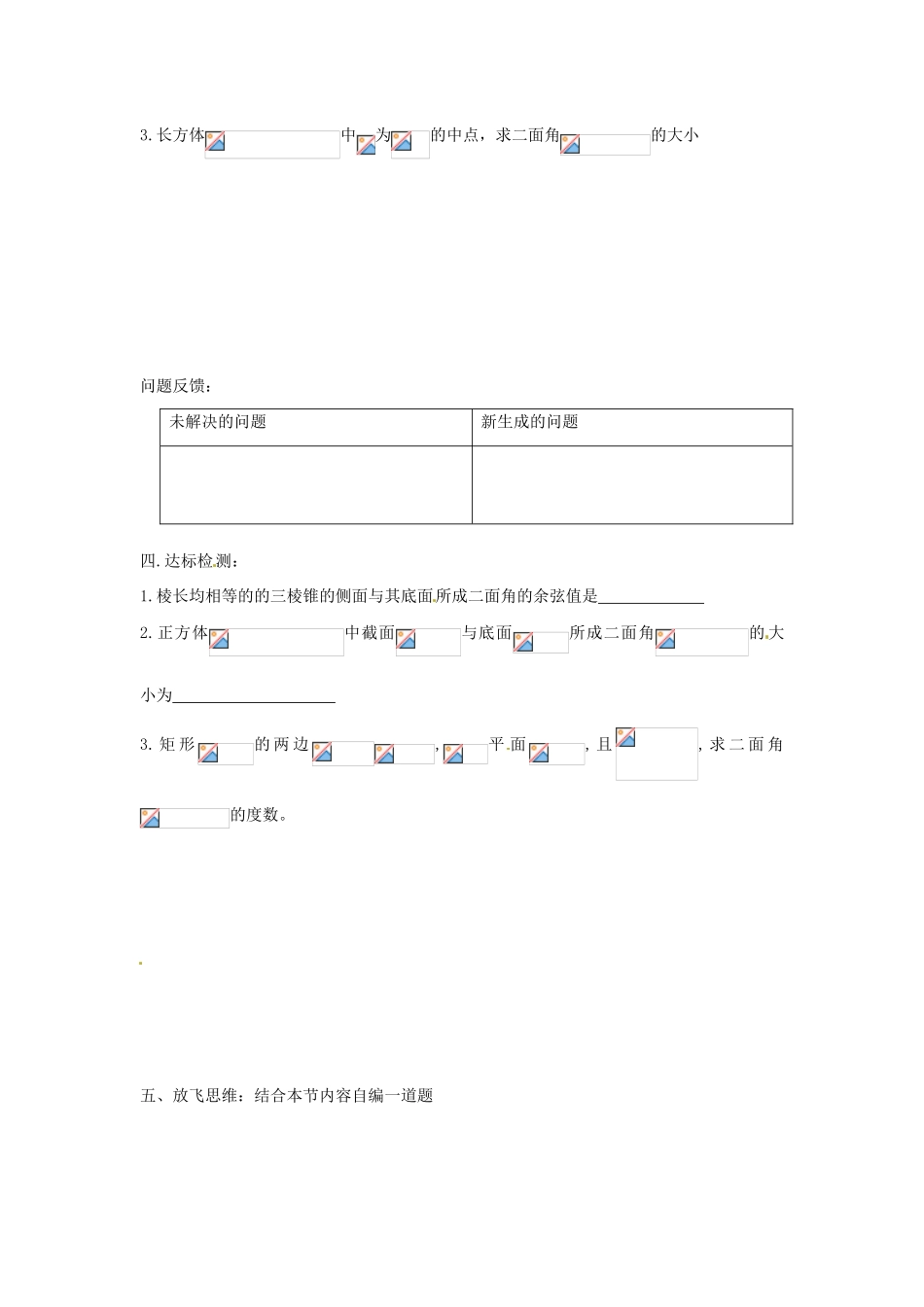 河北省存瑞中学高中数学《2.3.2 平面与平面垂直的判定（1）》学案 新人教A版必修2_第2页
