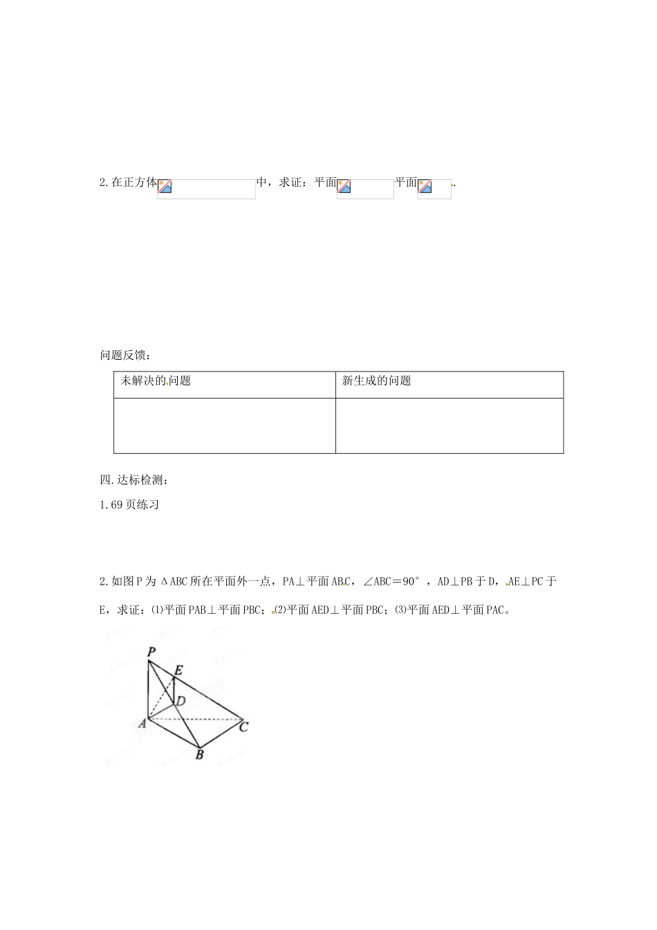 河北省存瑞中学高中数学《2.3.2 平面与平面垂直的判定（2）》学案 新人教A版必修2_第2页