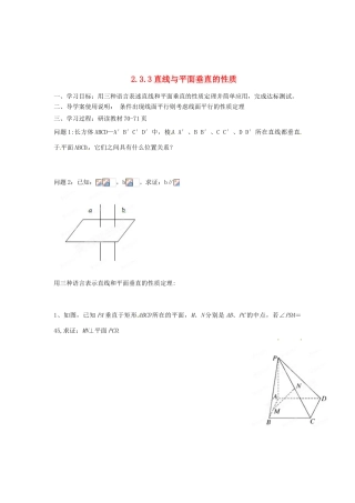 河北省存瑞中学高中数学《2.3.3 直线与平面垂直的性质》学案 新人教A版必修2