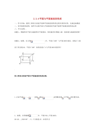 河北省存瑞中学高中数学《2.3.4 平面与平面垂直的性质》学案 新人教A版必修2