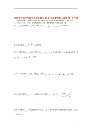 河北省存瑞中学高中数学《2.5 等比数列前n项和（2）》学案 新人教A版必修5