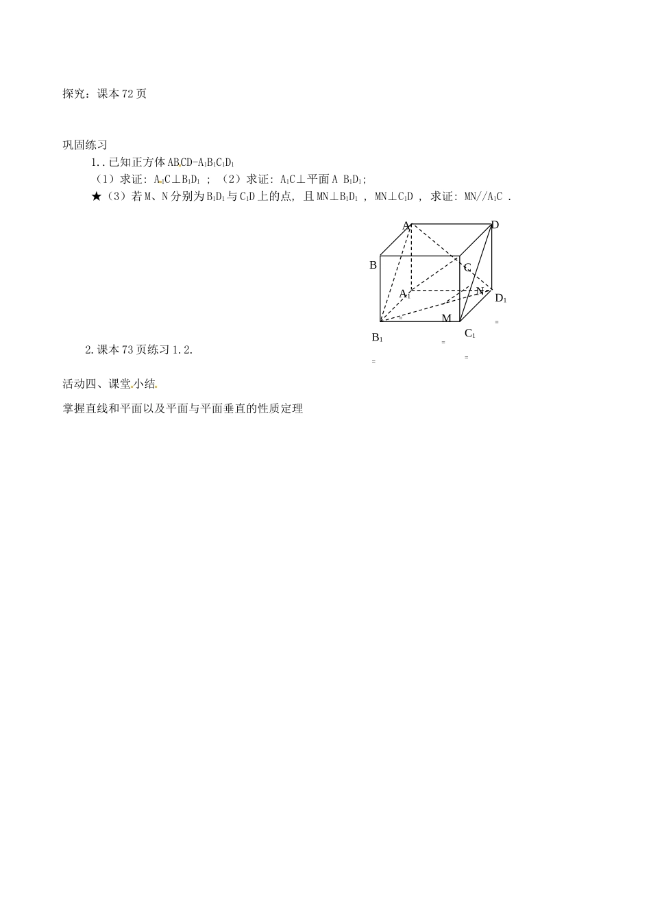 河北省二十冶综合学校高考数学总复习 线面垂直、面面垂直的性质定理学案_第2页