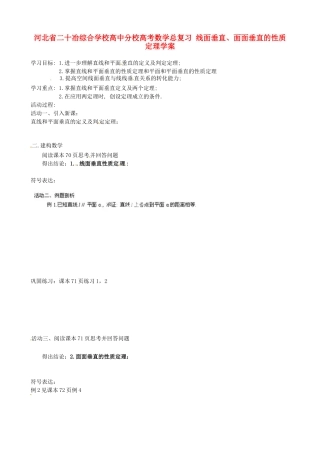 河北省二十冶综合学校高考数学总复习 线面垂直、面面垂直的性质定理学案